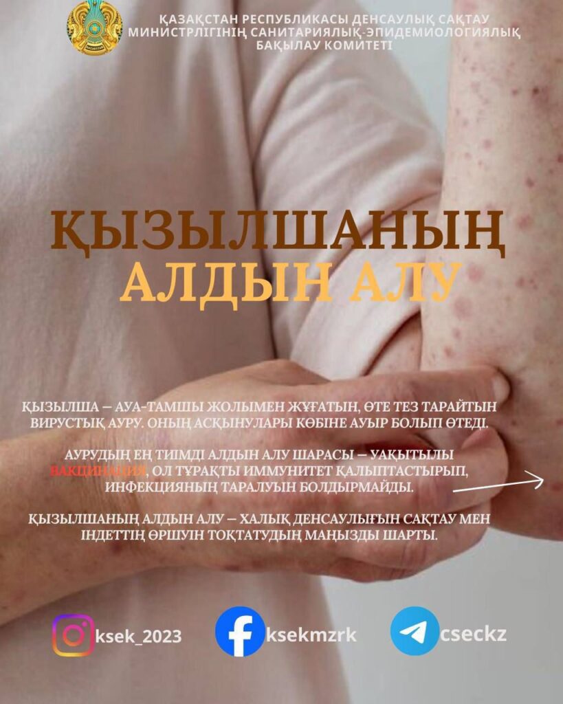 Қызылшаның алдын алу №1