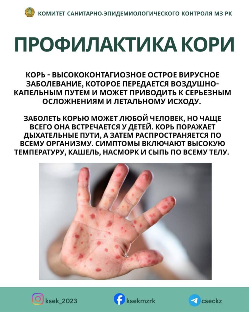 Профилактика кори №2