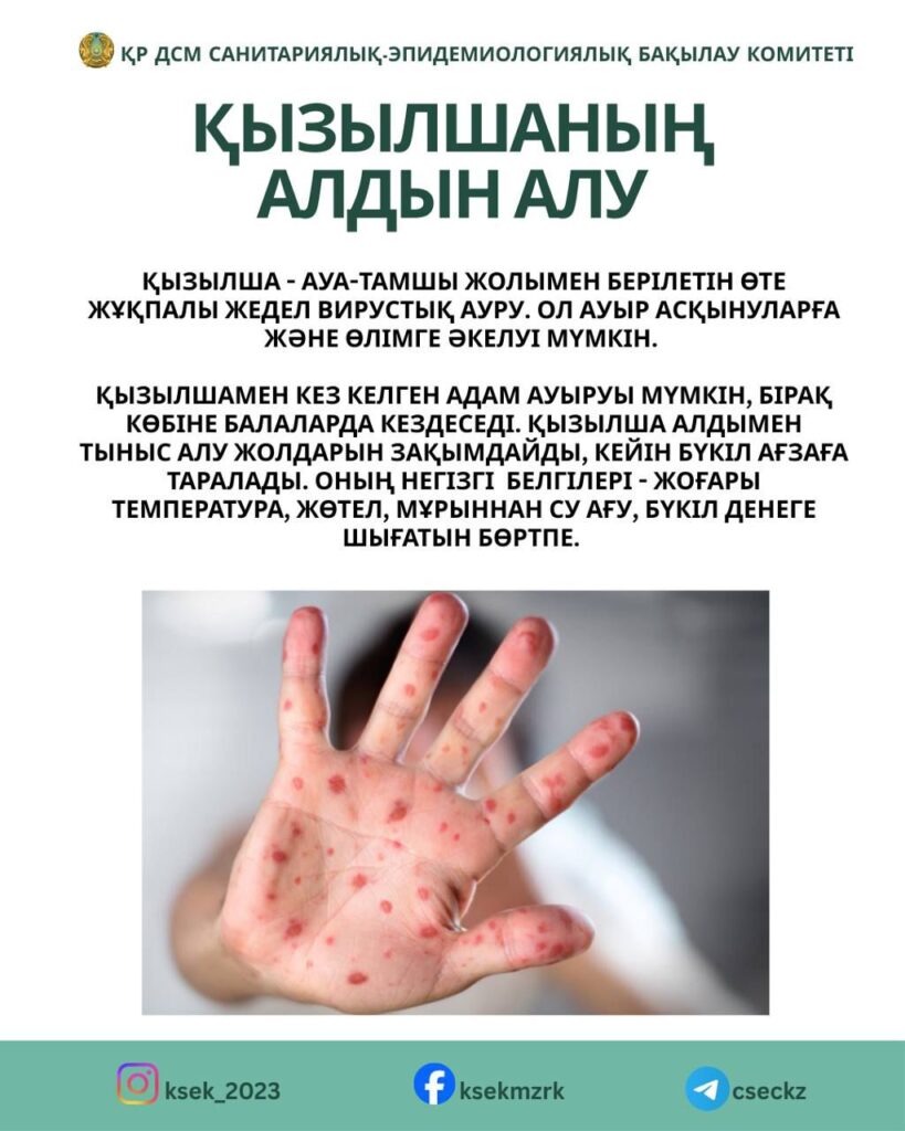 Қызылшаның алдын алу №2