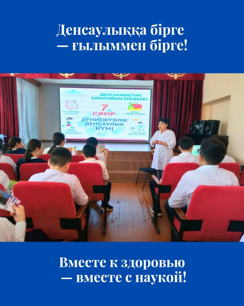 Қала мектептерінде Дүниежүзілік Денсаулық күні