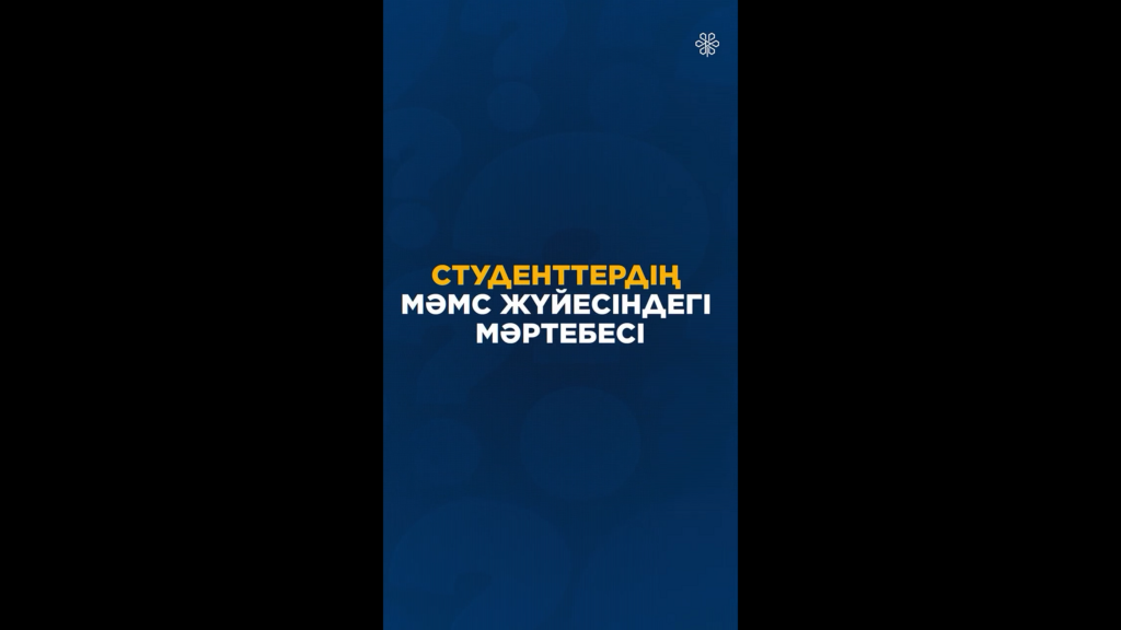 Студенттер «сақтандырылған» мәртебесінің жоқтығын айтып Қорға жиі жүгінеді