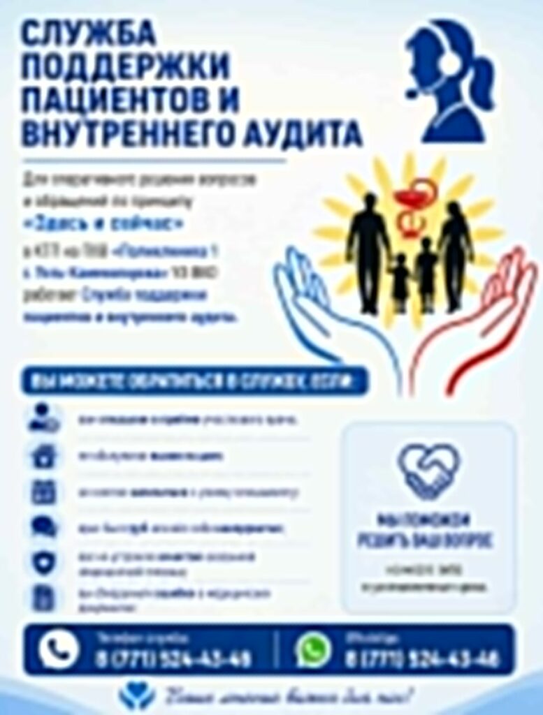 Служба поддержки пациентов и внутреннего аудита