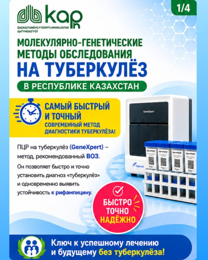 Туберкулёз: современная диагностика GeneXpert